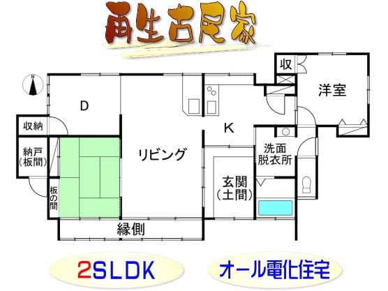 よ～いドン あいLOVE 週末 田舎暮らし 兵庫県 丹波市